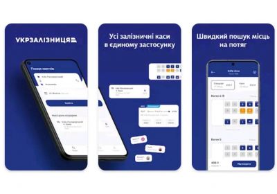 Укрзализныця запустила мобильное приложение