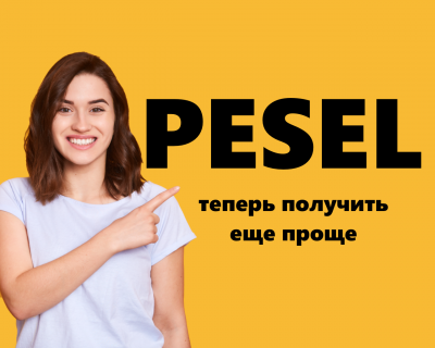 С 1 июня иностранцы могут подавать заявку на получение номера PESEL для целей налогообложения