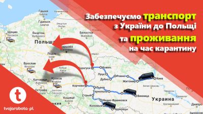 Компания Tvojarabota организовывает бесплатный транспорт для работников с Украины